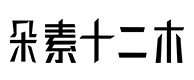 永丰30